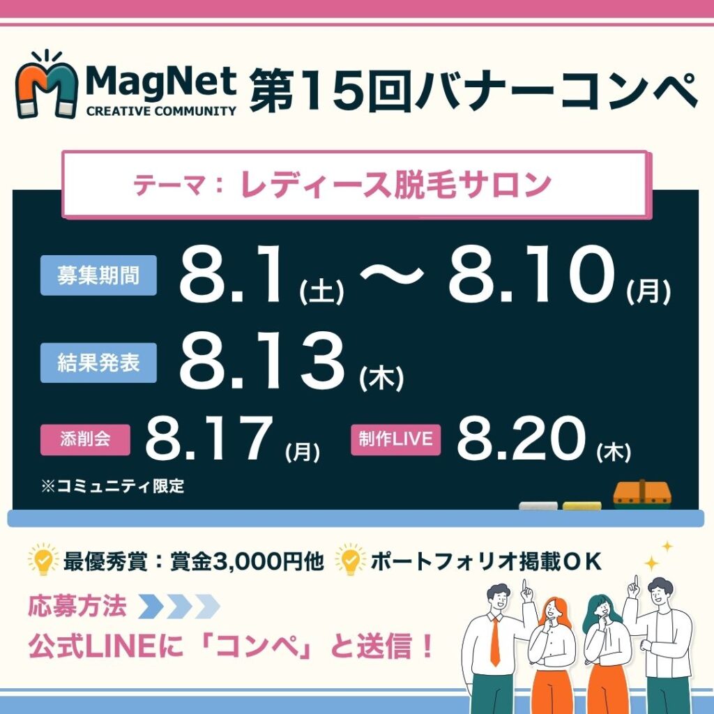 第15回MagNetバナーコンペ